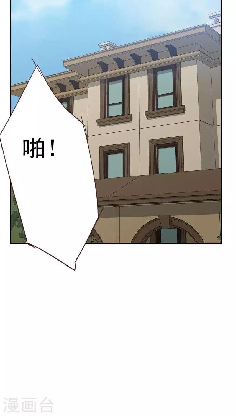 《初恋男友是BOSS》第54话 两个极品 第30页