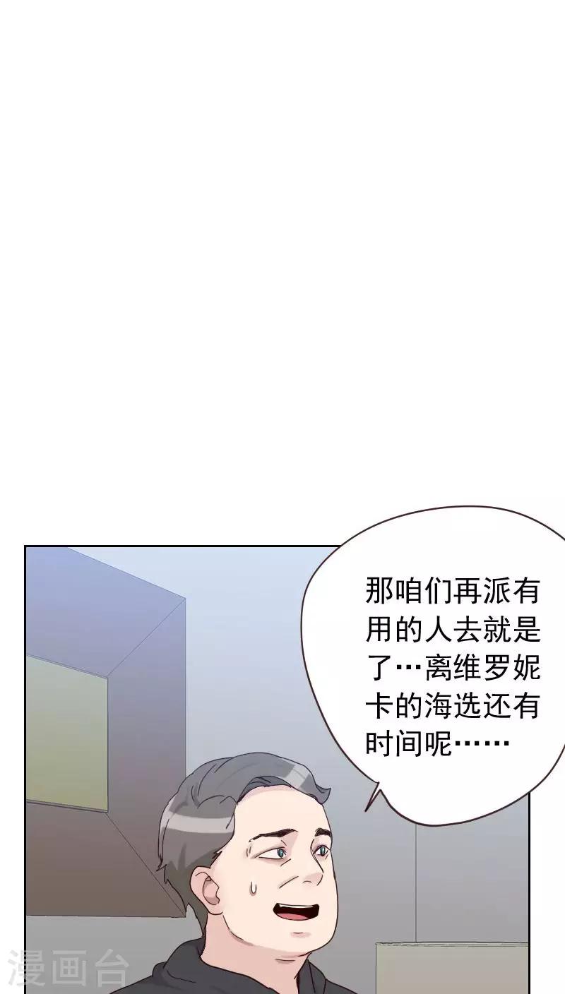 《初恋男友是BOSS》第54话 两个极品 第37页