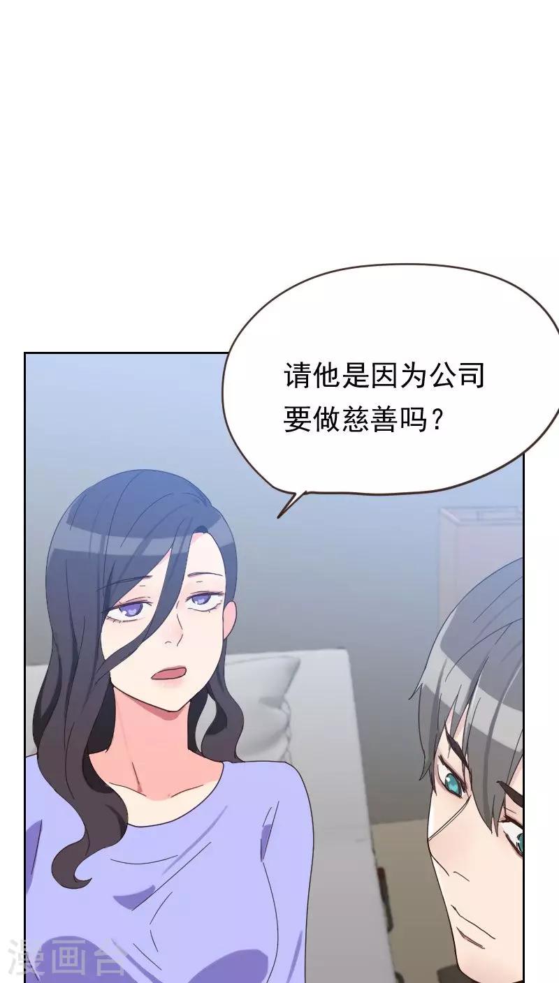 《初恋男友是BOSS》第54话 两个极品 第7页