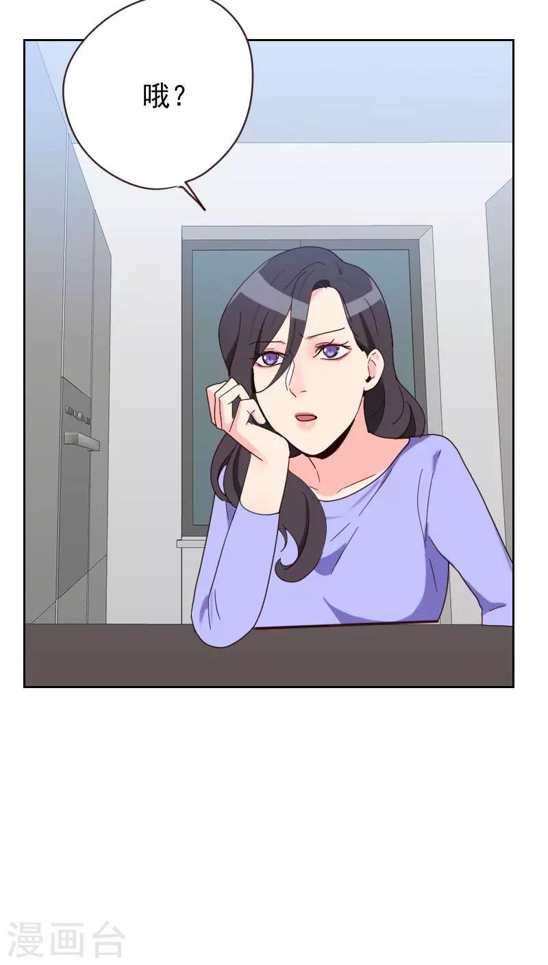 《初恋男友是BOSS》第55话 出气 第11页