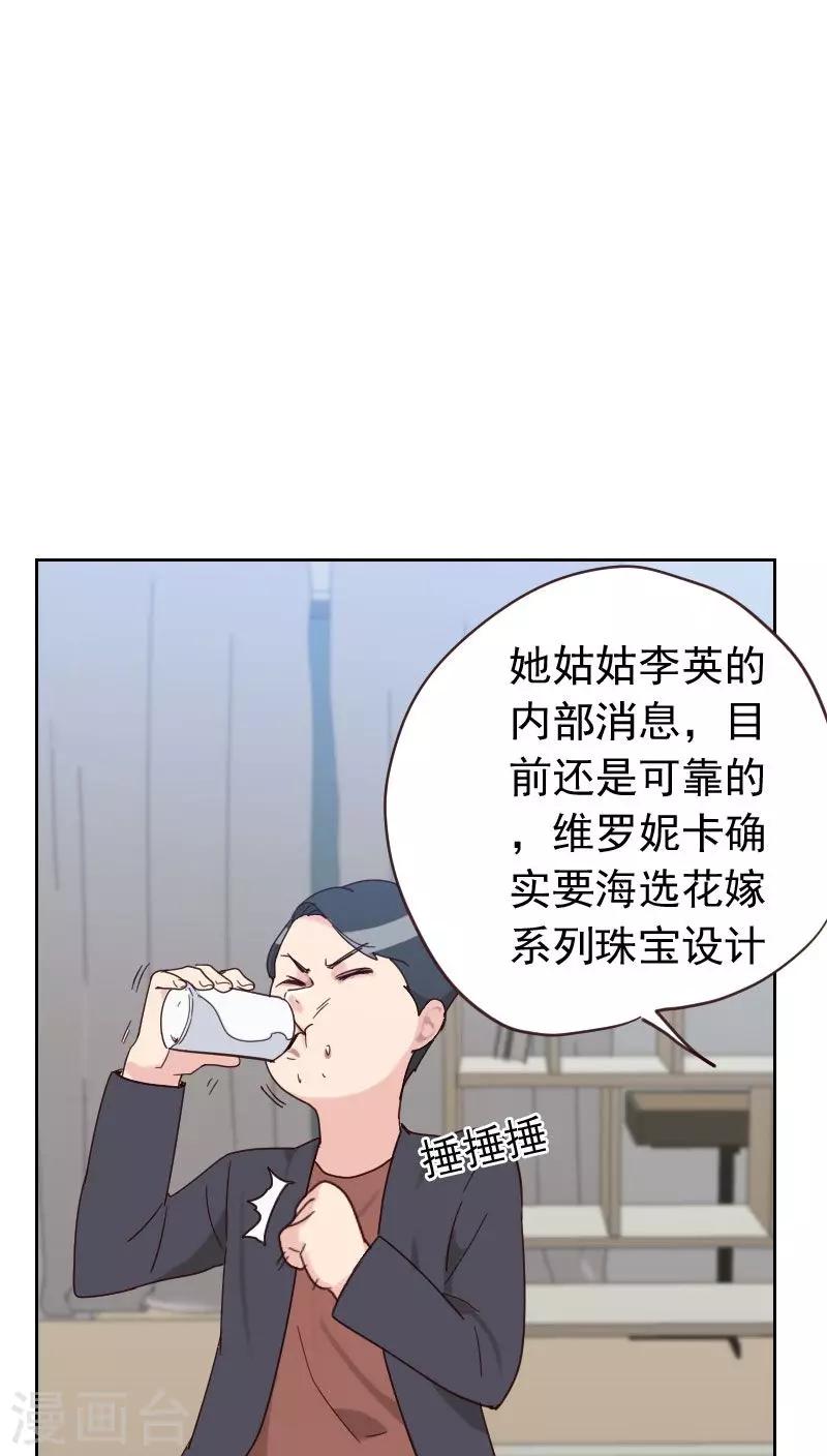 《初恋男友是BOSS》第55话 出气 第12页