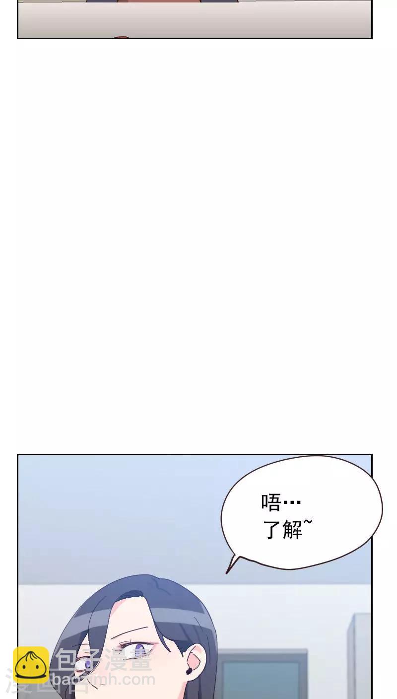 《初恋男友是BOSS》第55话 出气 第13页