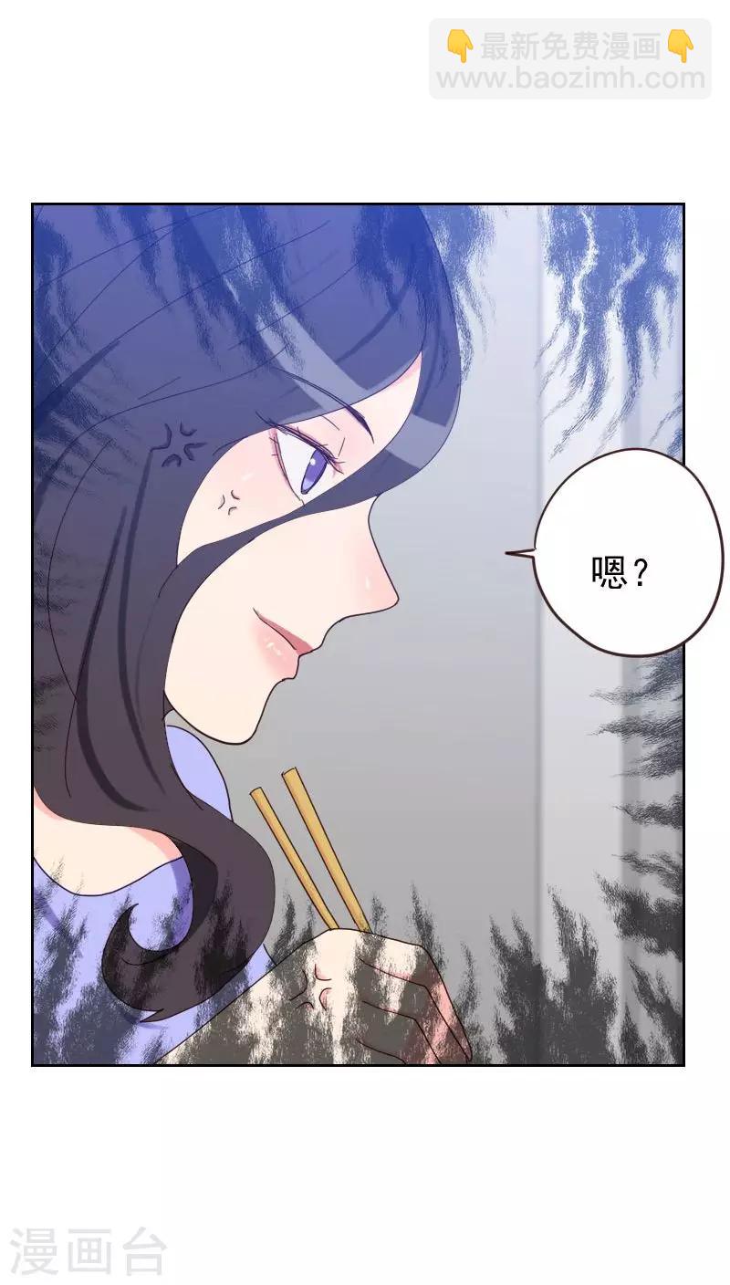 《初恋男友是BOSS》第55话 出气 第16页