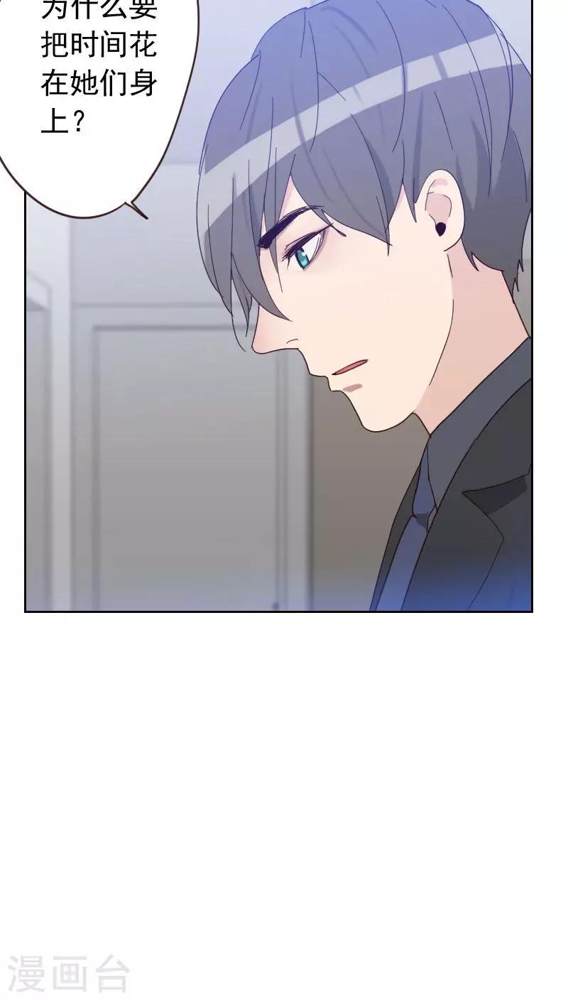 《初恋男友是BOSS》第55话 出气 第20页