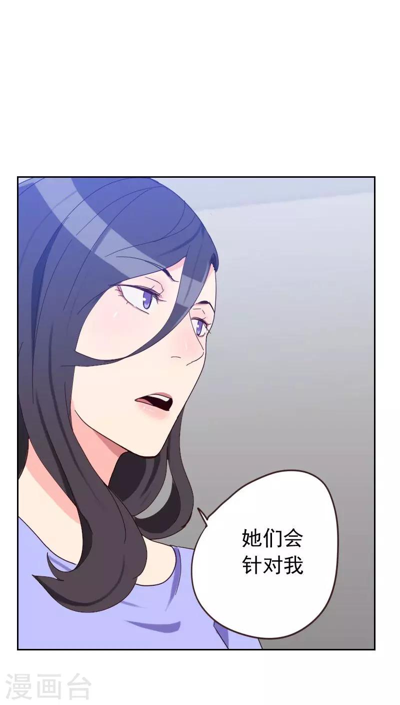 《初恋男友是BOSS》第55话 出气 第21页