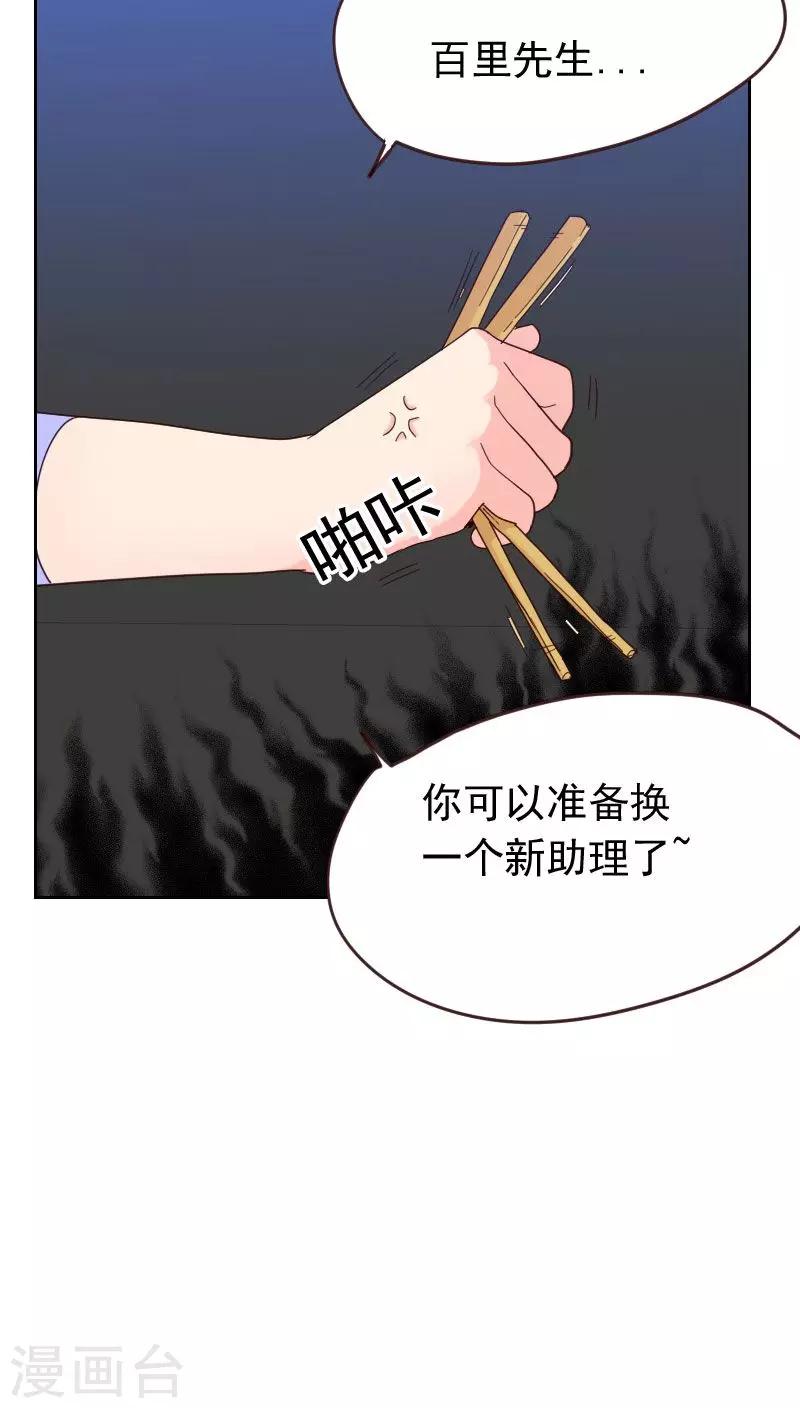 《初恋男友是BOSS》第55话 出气 第25页