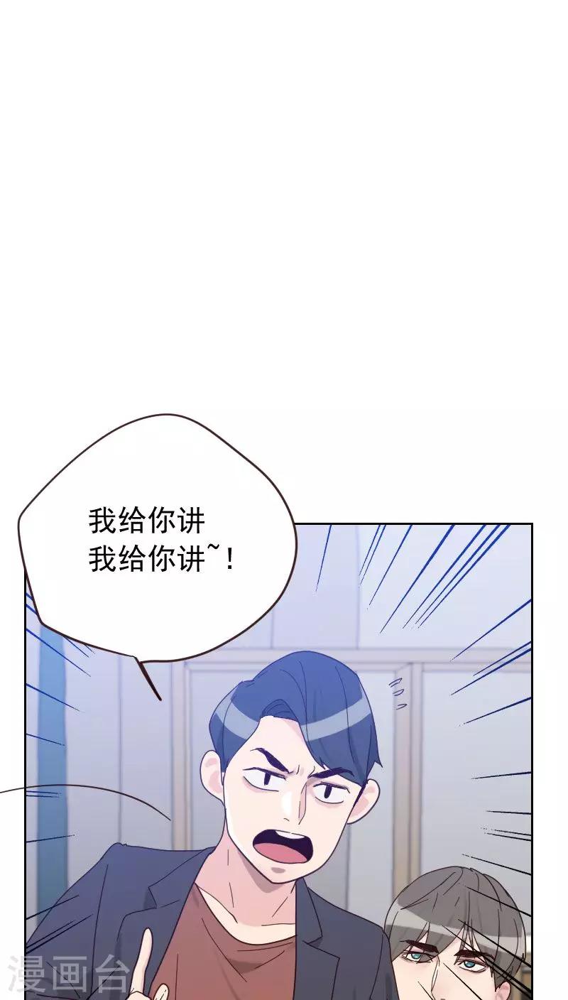 《初恋男友是BOSS》第55话 出气 第32页