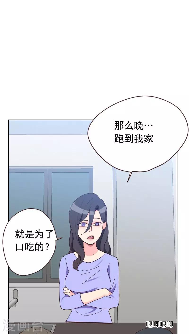 《初恋男友是BOSS》第55话 出气 第7页