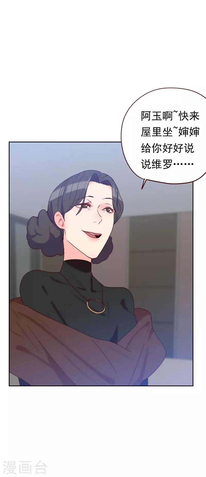 《初恋男友是BOSS》第53话 各怀鬼胎 第10页