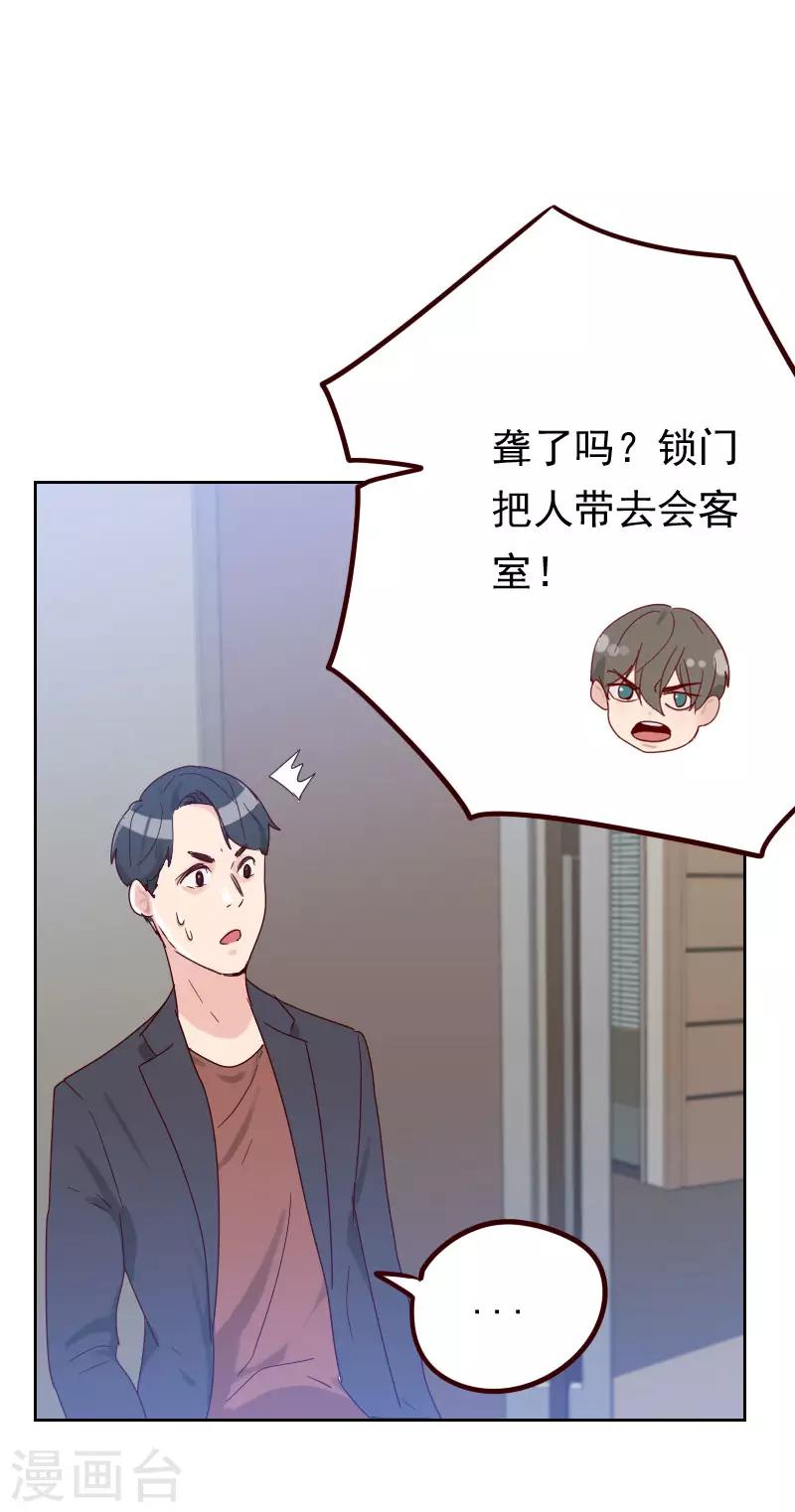 《初恋男友是BOSS》第53话 各怀鬼胎 第11页