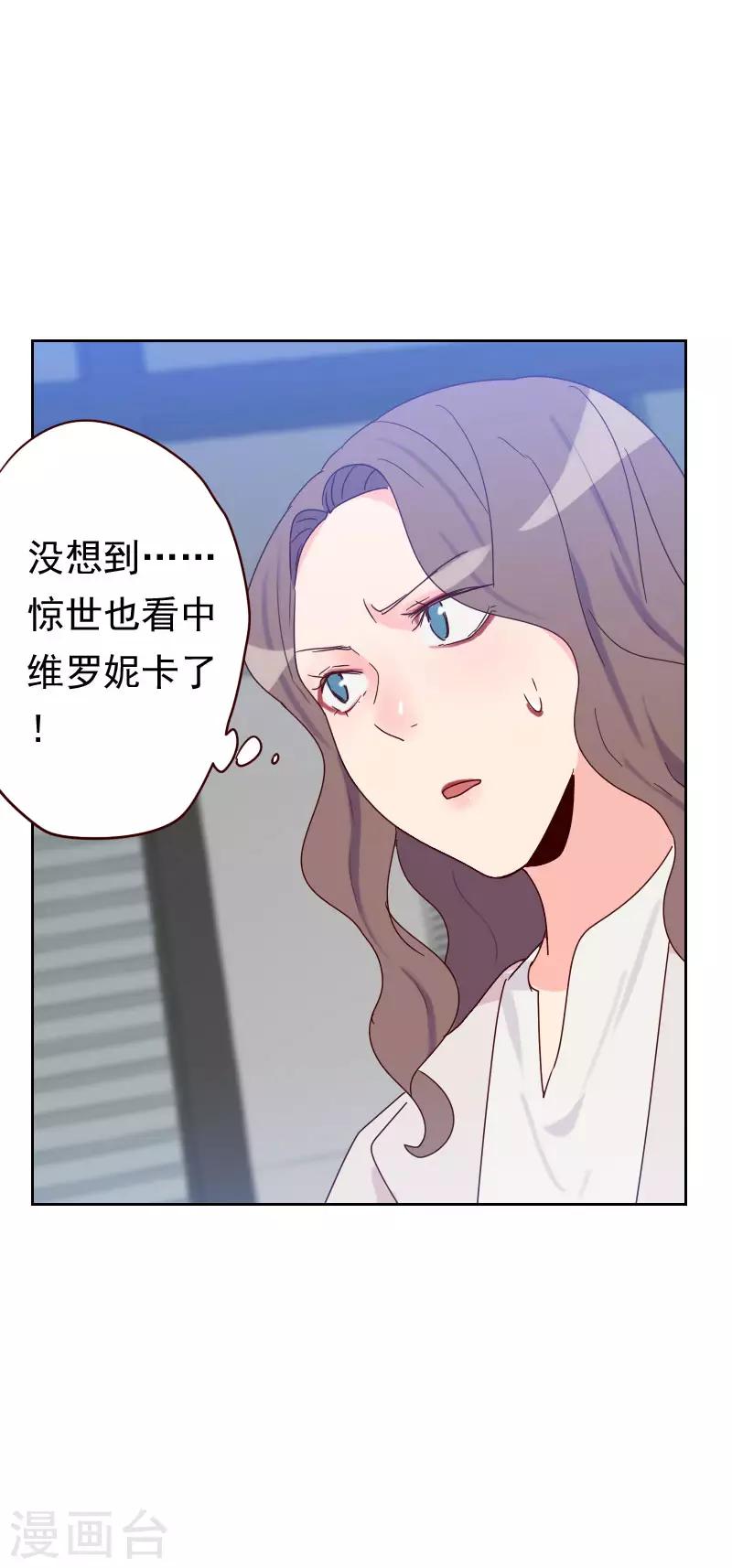 《初恋男友是BOSS》第53话 各怀鬼胎 第14页