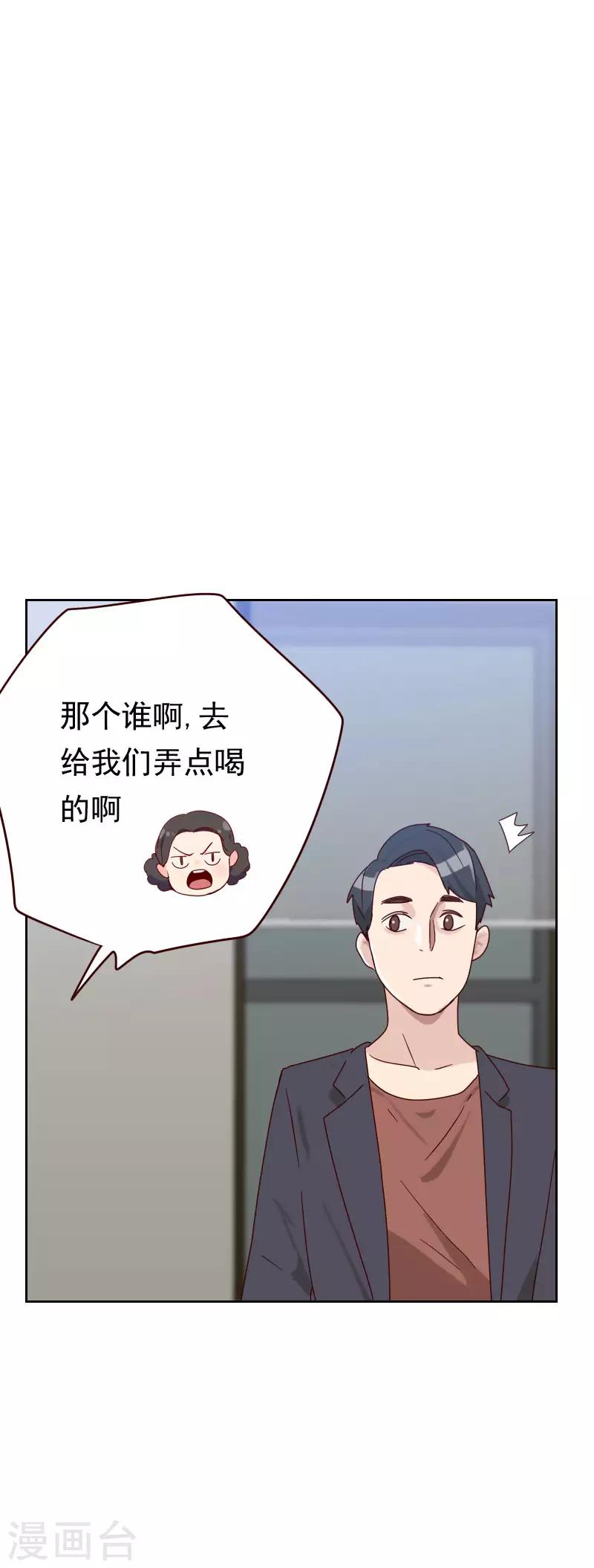 《初恋男友是BOSS》第53话 各怀鬼胎 第17页