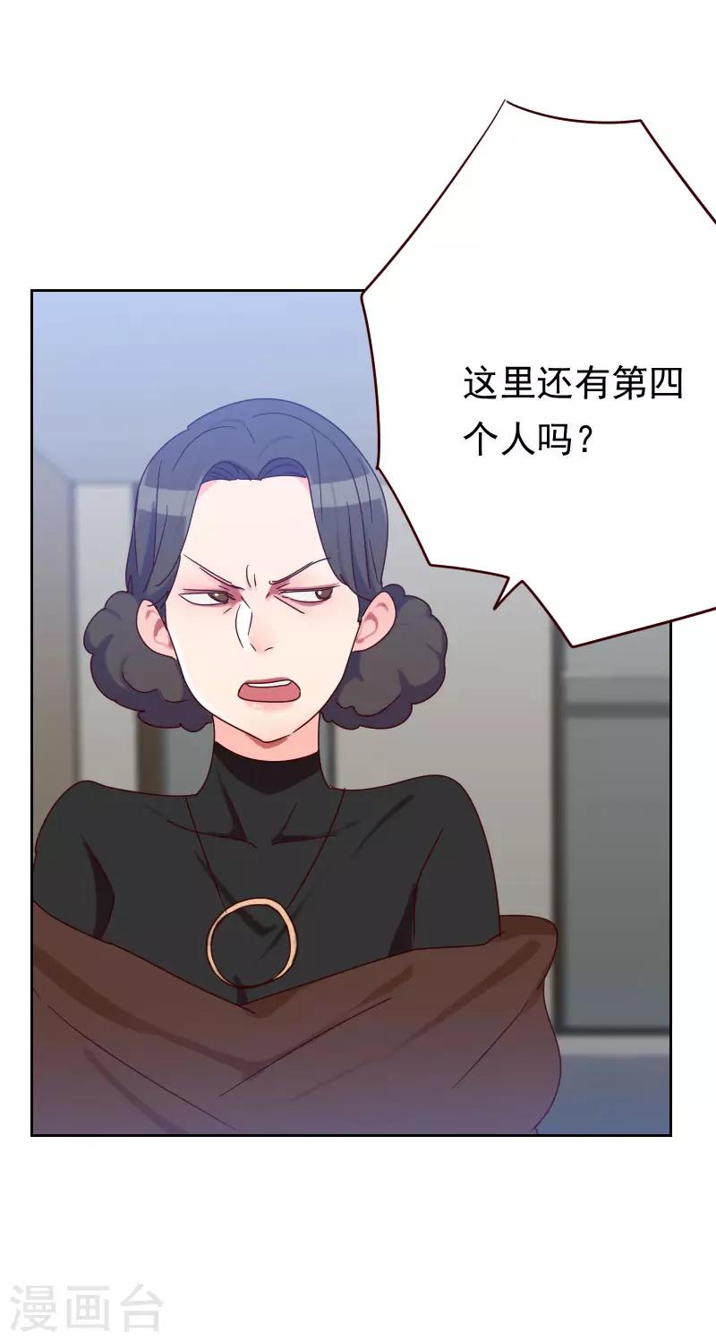 《初恋男友是BOSS》第53话 各怀鬼胎 第19页