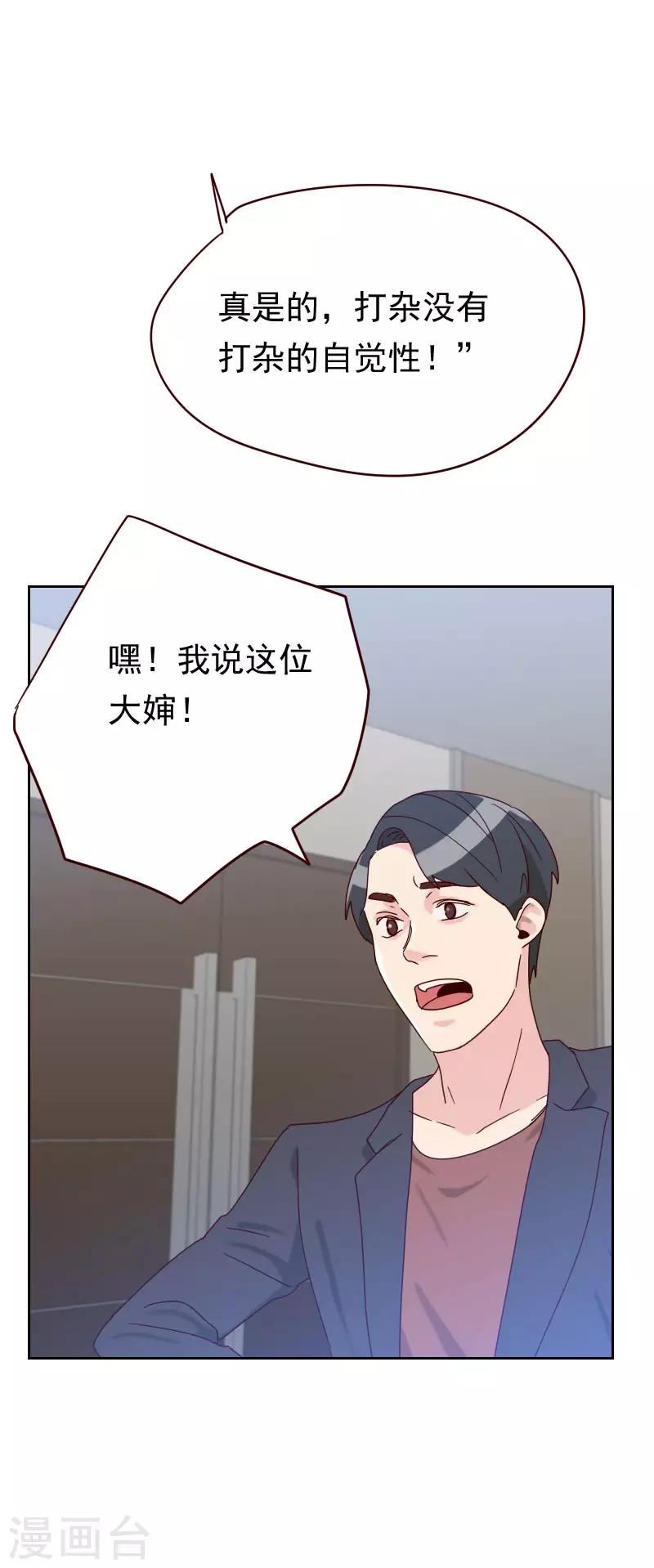 《初恋男友是BOSS》第53话 各怀鬼胎 第20页