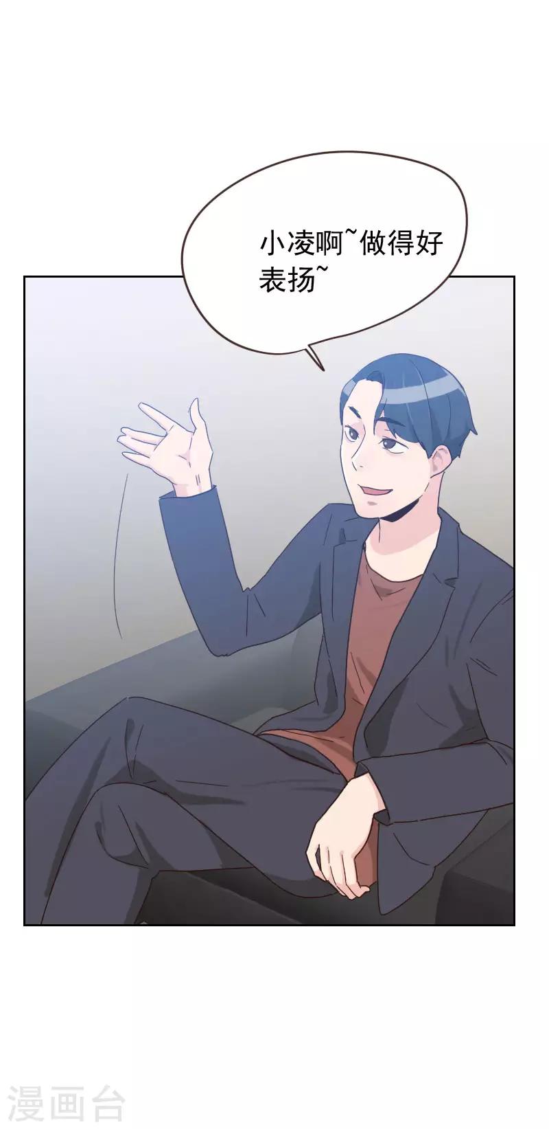 《初恋男友是BOSS》第53话 各怀鬼胎 第23页