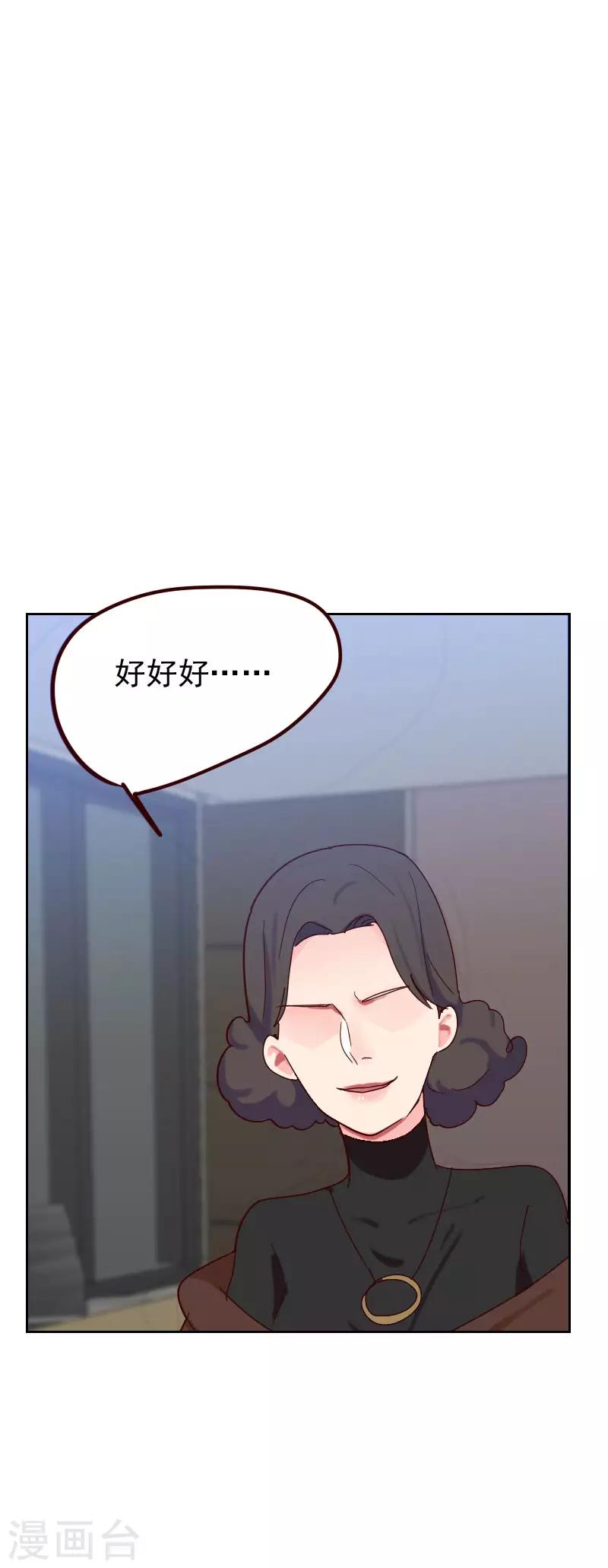 《初恋男友是BOSS》第53话 各怀鬼胎 第2页