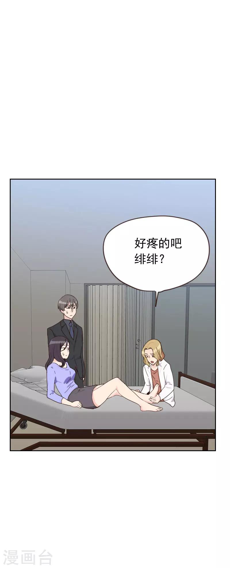 《初恋男友是BOSS》第53话 各怀鬼胎 第30页