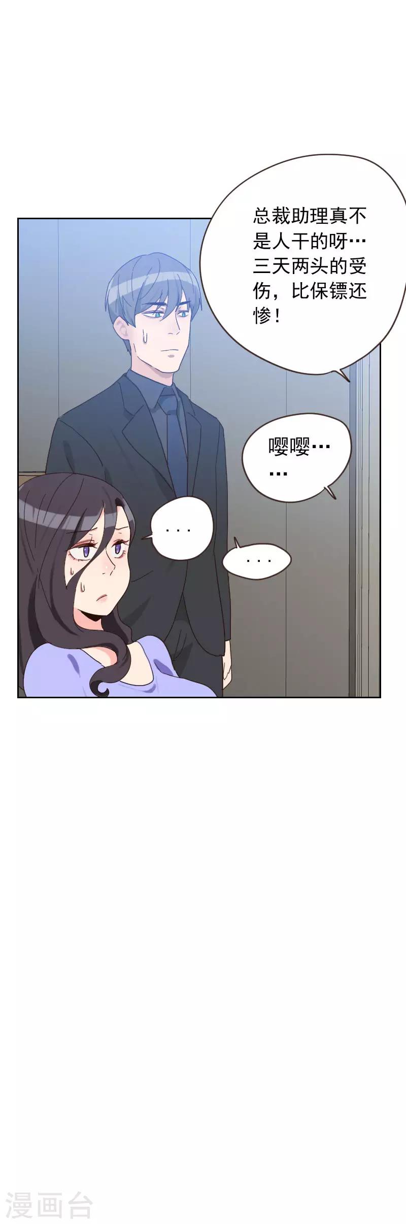 《初恋男友是BOSS》第53话 各怀鬼胎 第31页