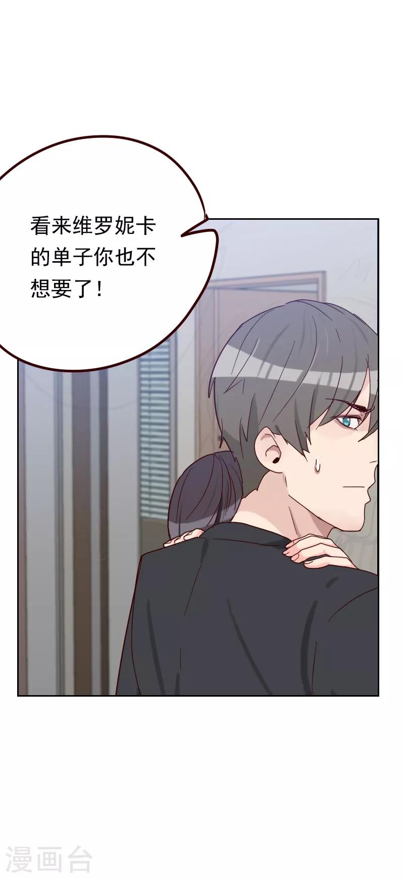 《初恋男友是BOSS》第53话 各怀鬼胎 第3页