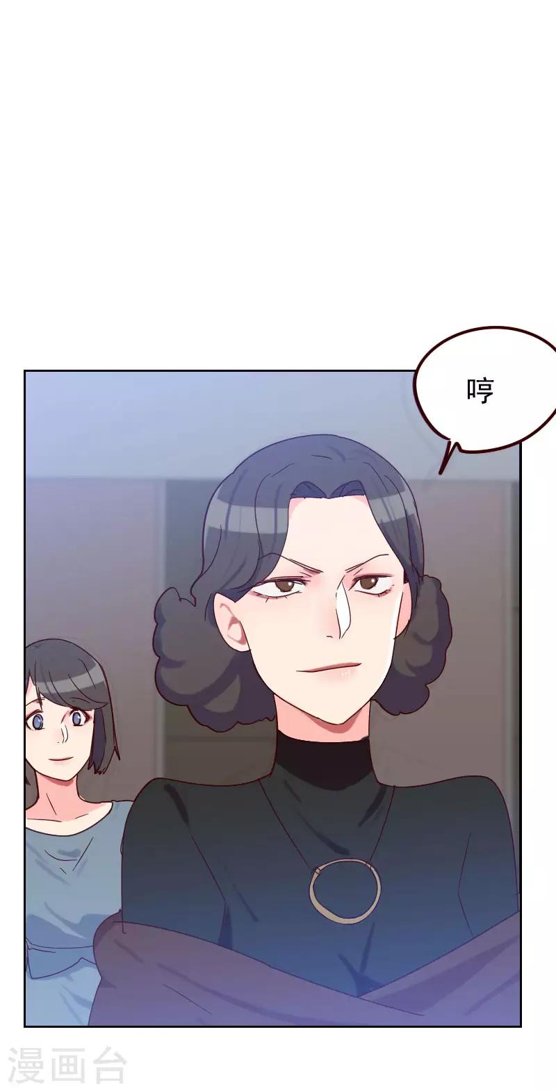 《初恋男友是BOSS》第53话 各怀鬼胎 第6页
