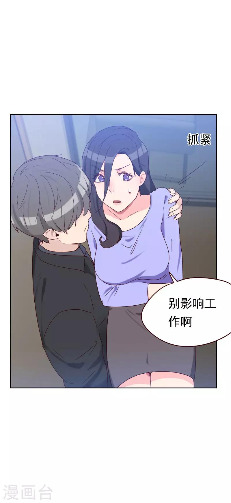 《初恋男友是BOSS》第53话 各怀鬼胎 第9页