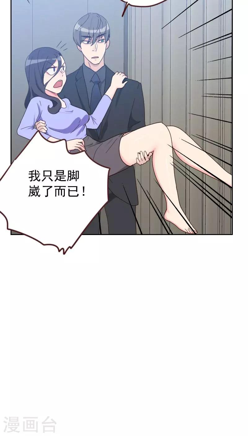 《初恋男友是BOSS》第54话 两个极品 第10页