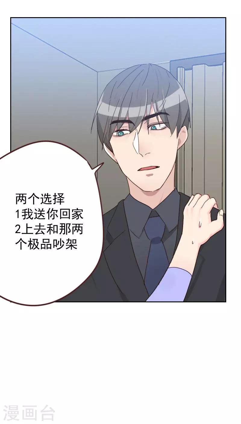 《初恋男友是BOSS》第54话 两个极品 第11页
