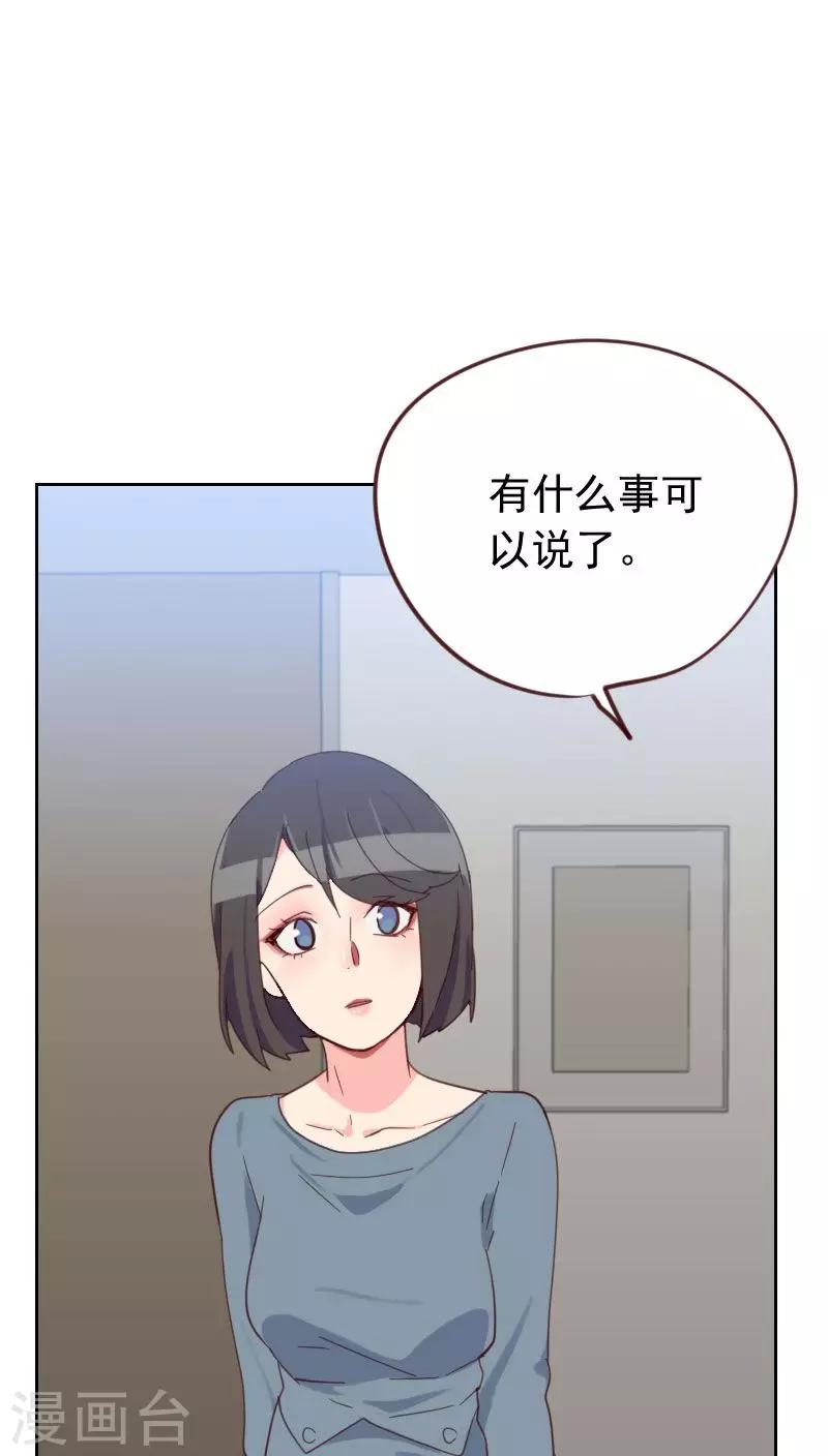 《初恋男友是BOSS》第54话 两个极品 第17页