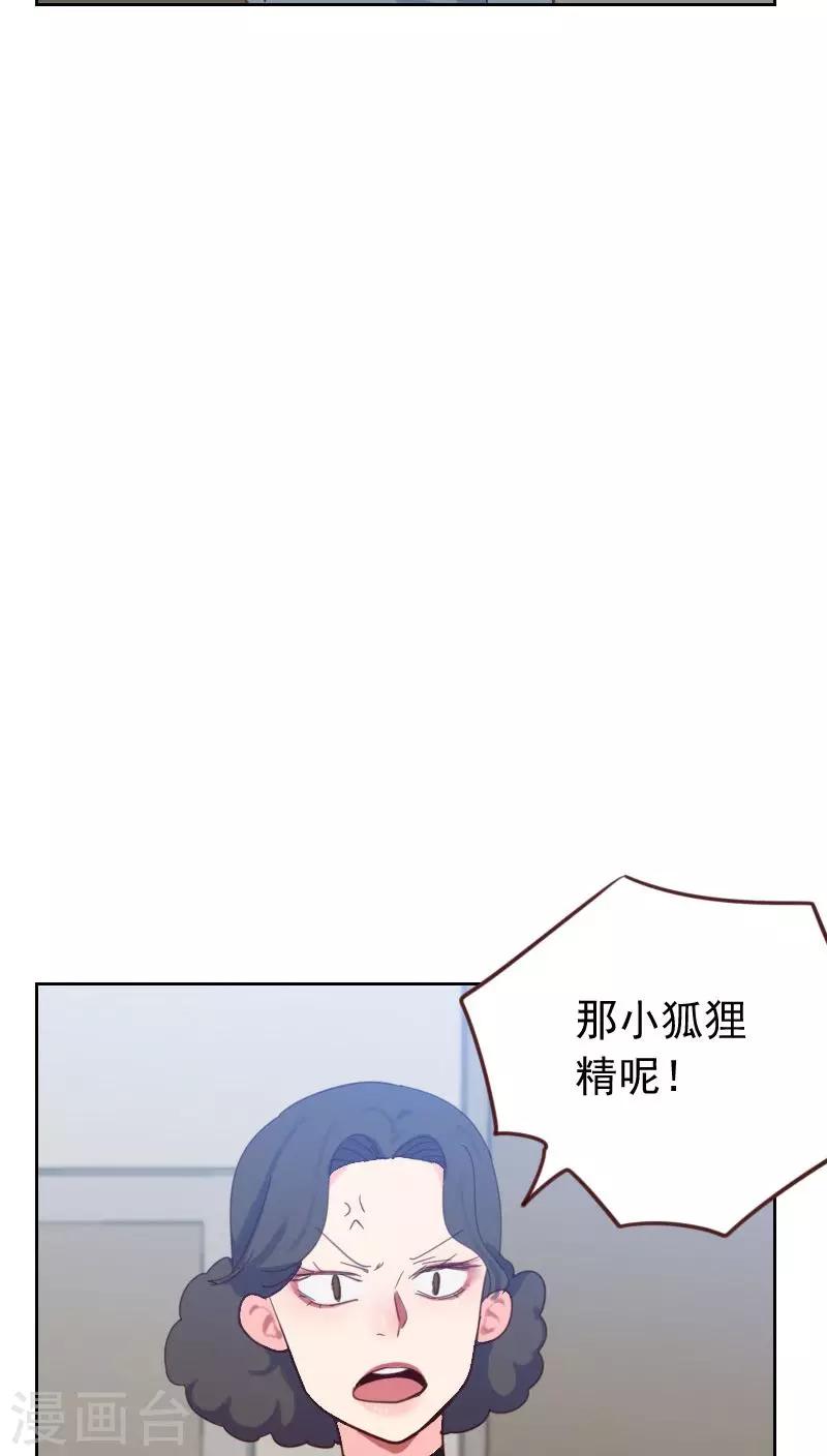 《初恋男友是BOSS》第54话 两个极品 第18页
