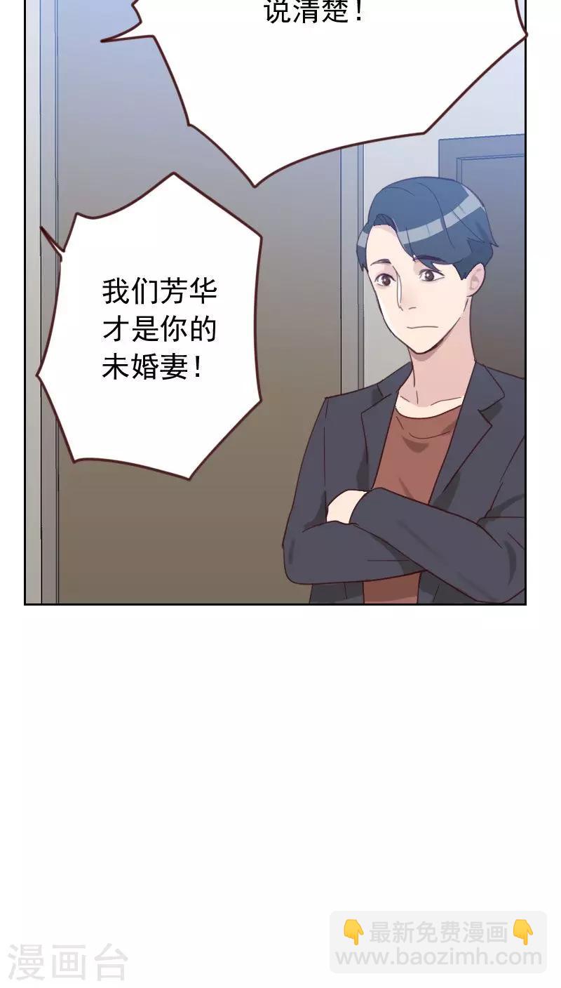 《初恋男友是BOSS》第54话 两个极品 第20页