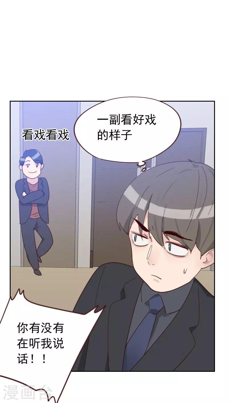 《初恋男友是BOSS》第54话 两个极品 第21页