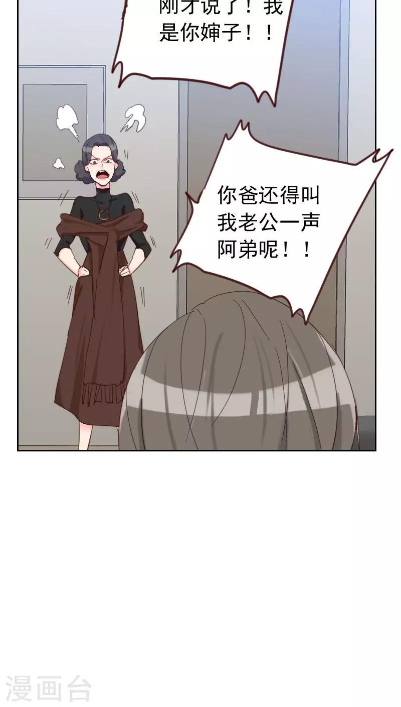 《初恋男友是BOSS》第54话 两个极品 第25页