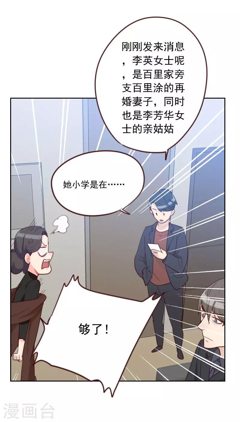 《初恋男友是BOSS》第54话 两个极品 第26页