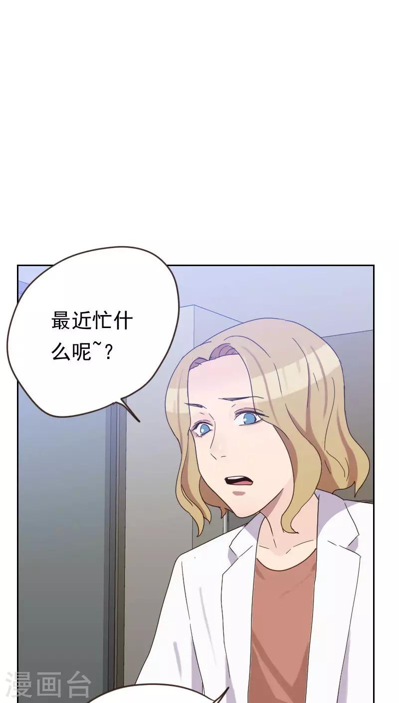 《初恋男友是BOSS》第54话 两个极品 第2页