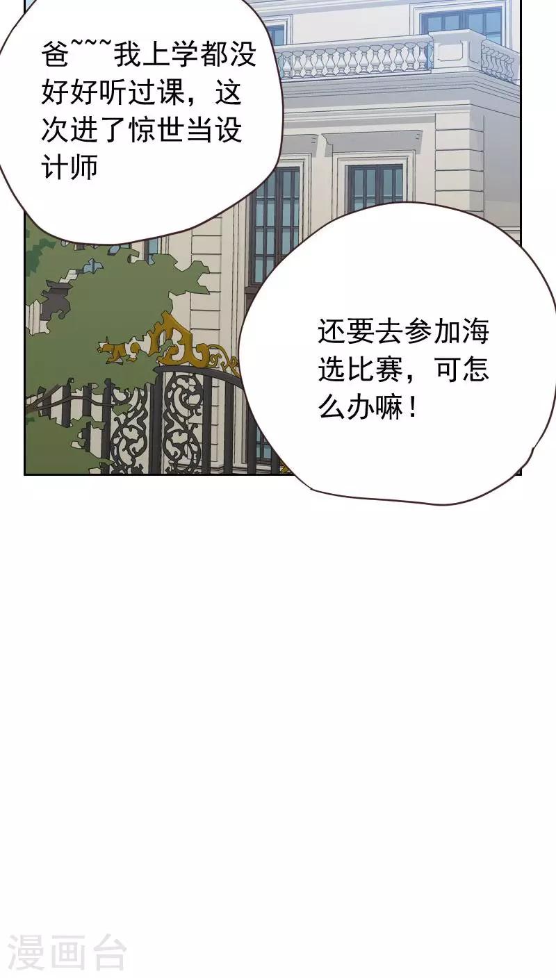 《初恋男友是BOSS》第54话 两个极品 第39页