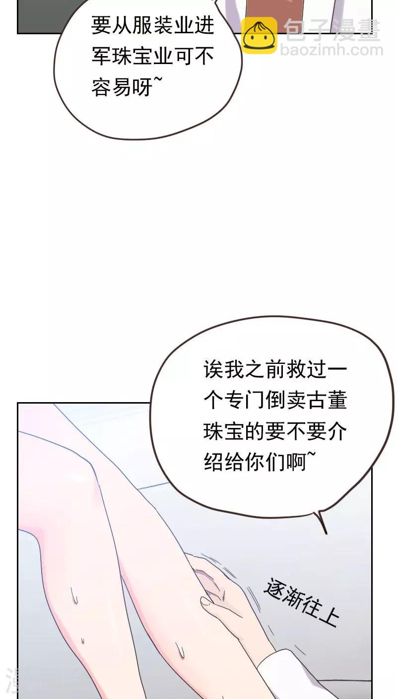 《初恋男友是BOSS》第54话 两个极品 第3页
