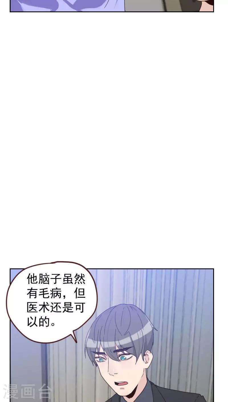 《初恋男友是BOSS》第54话 两个极品 第8页