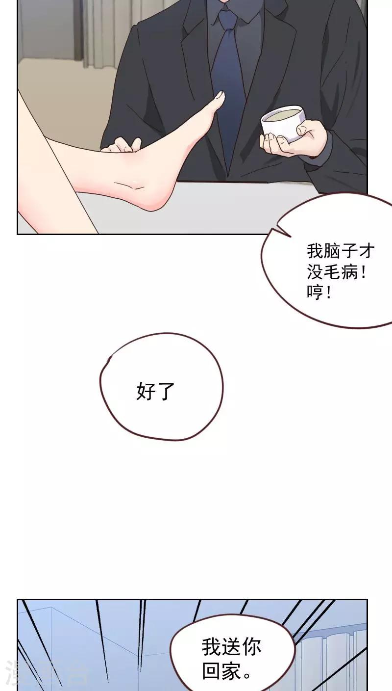 《初恋男友是BOSS》第54话 两个极品 第9页