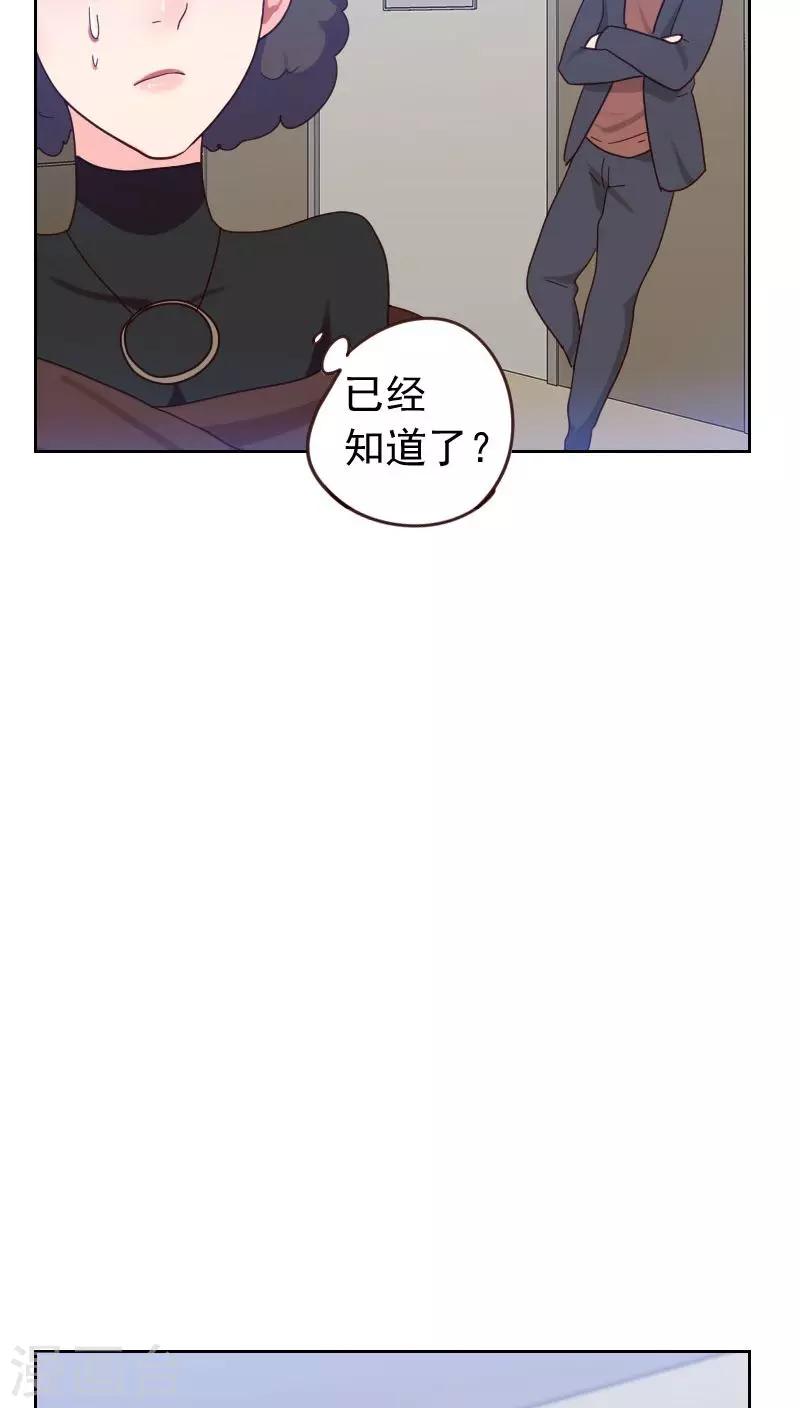 《初恋男友是BOSS》第56话 帮倒忙？ 第14页