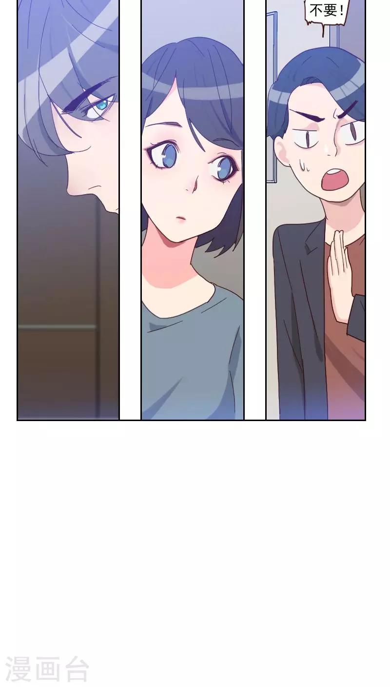 《初恋男友是BOSS》第56话 帮倒忙？ 第20页