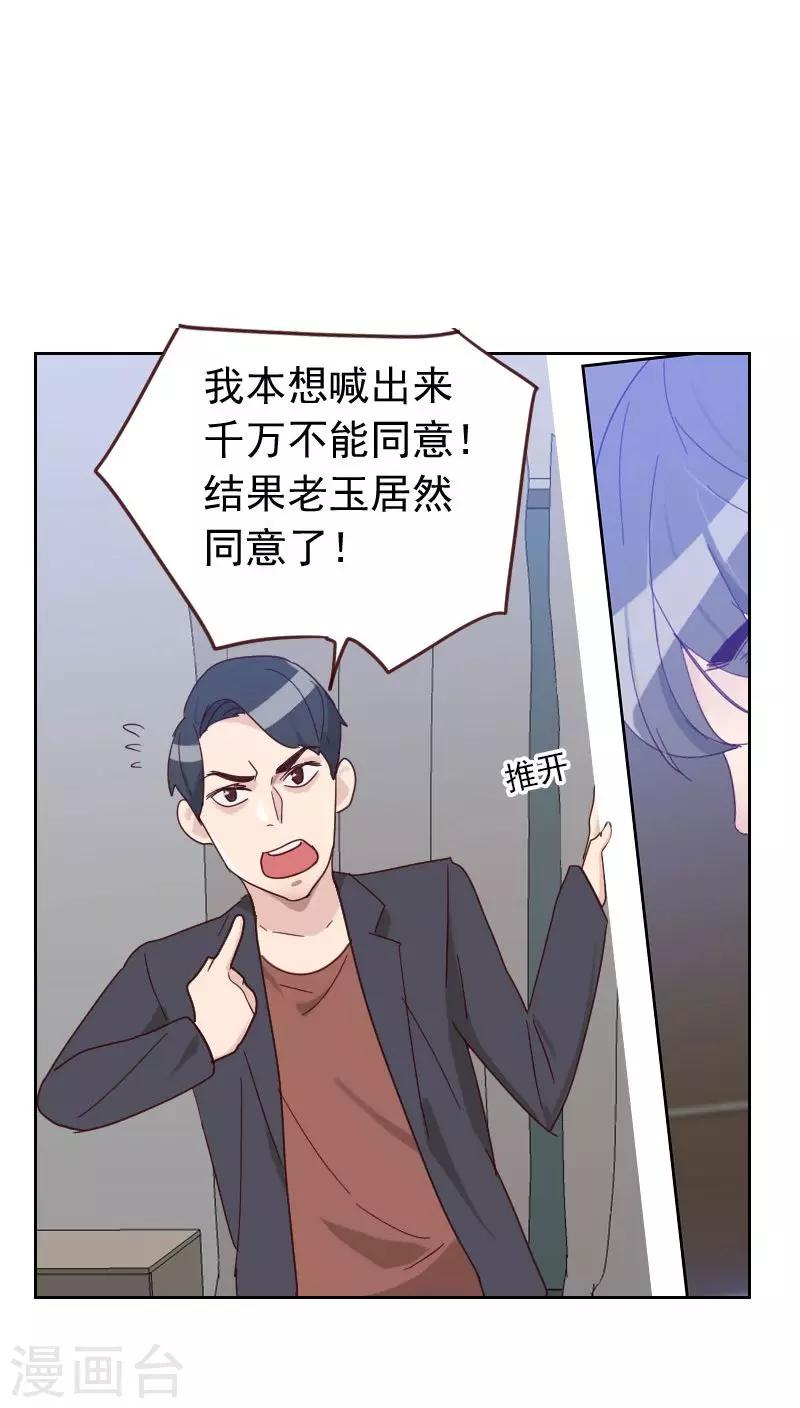 《初恋男友是BOSS》第56话 帮倒忙？ 第21页
