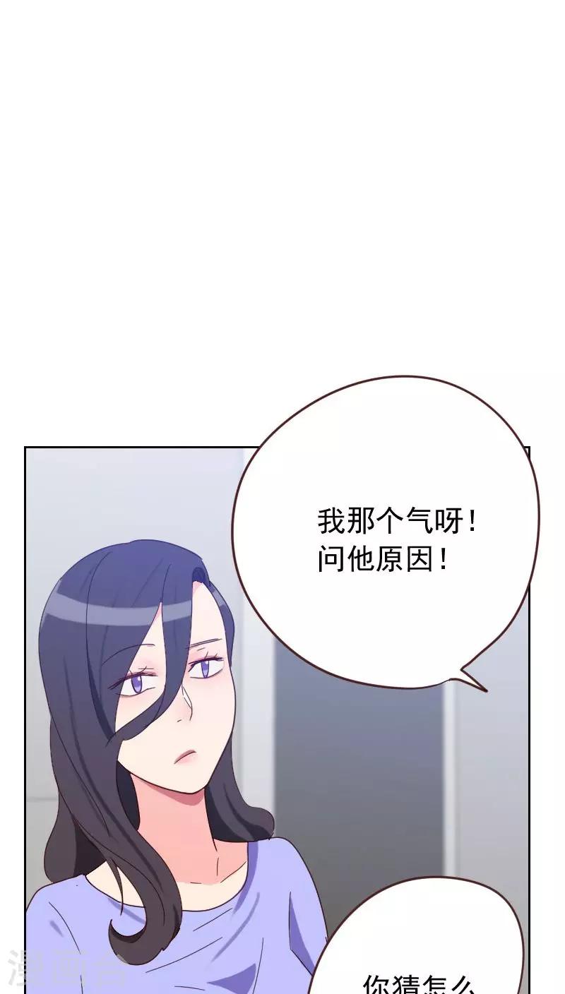 《初恋男友是BOSS》第56话 帮倒忙？ 第22页