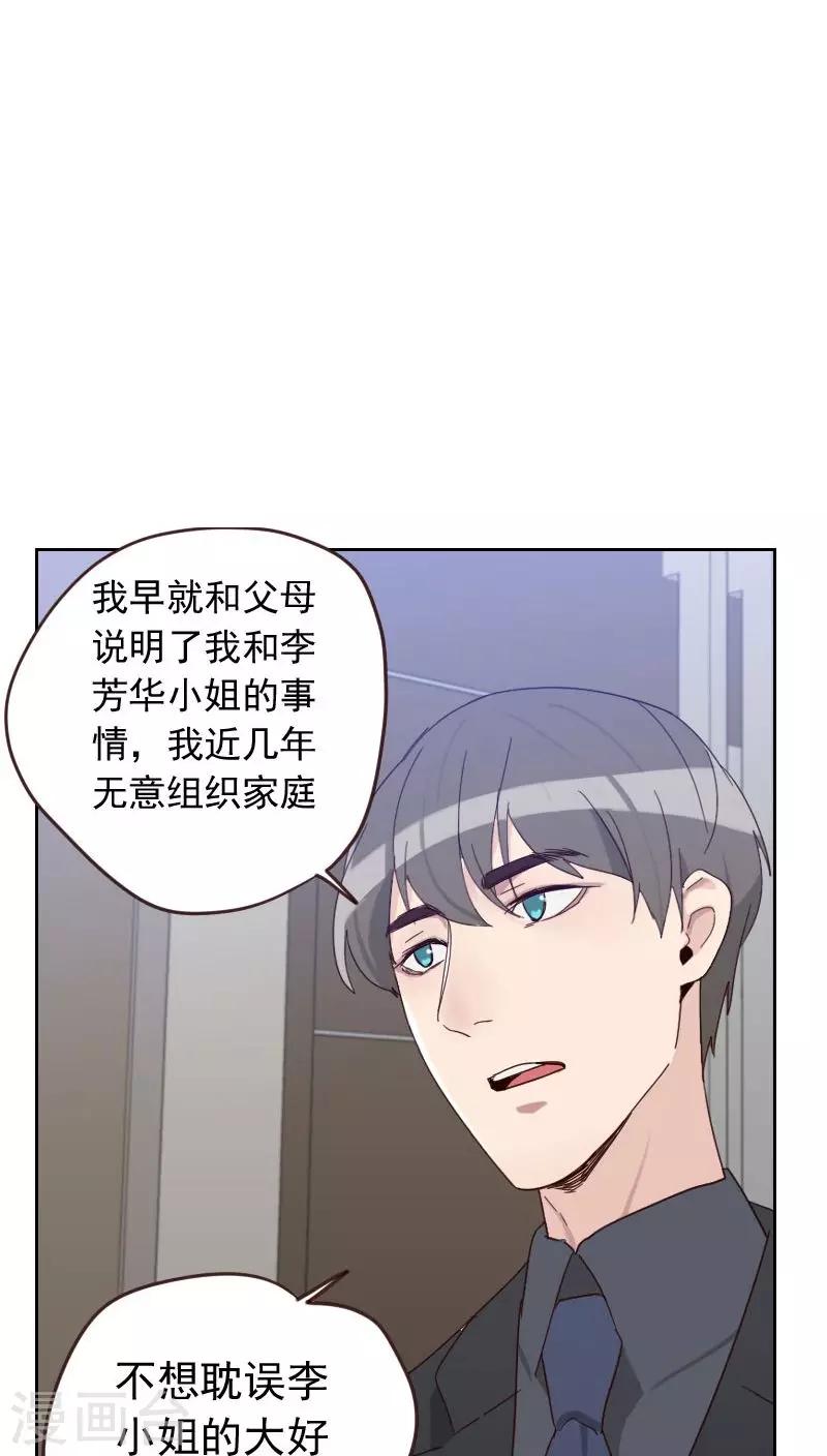 《初恋男友是BOSS》第56话 帮倒忙？ 第2页