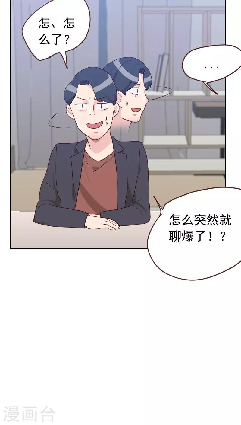 《初恋男友是BOSS》第56话 帮倒忙？ 第30页