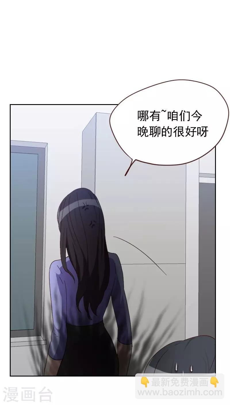 《初恋男友是BOSS》第56话 帮倒忙？ 第31页