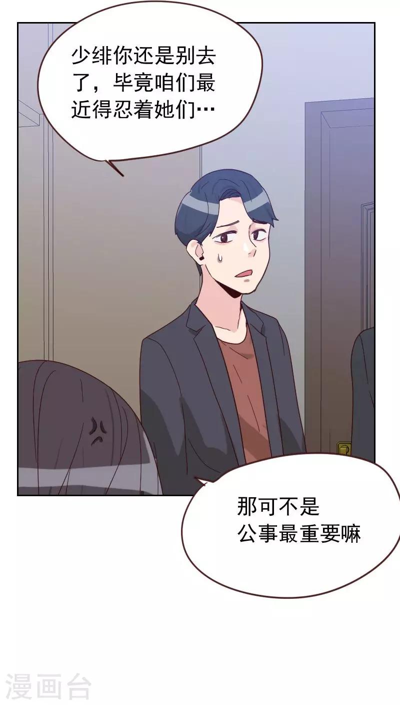 《初恋男友是BOSS》第56话 帮倒忙？ 第35页