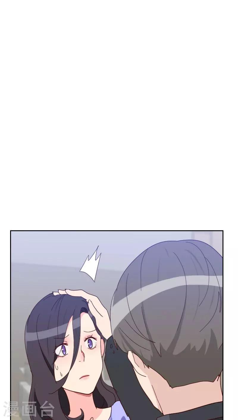 《初恋男友是BOSS》第56话 帮倒忙？ 第37页