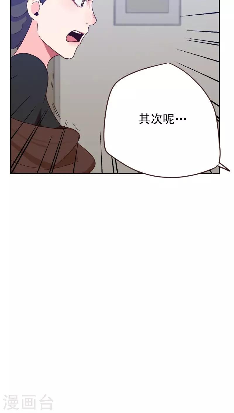 《初恋男友是BOSS》第56话 帮倒忙？ 第5页