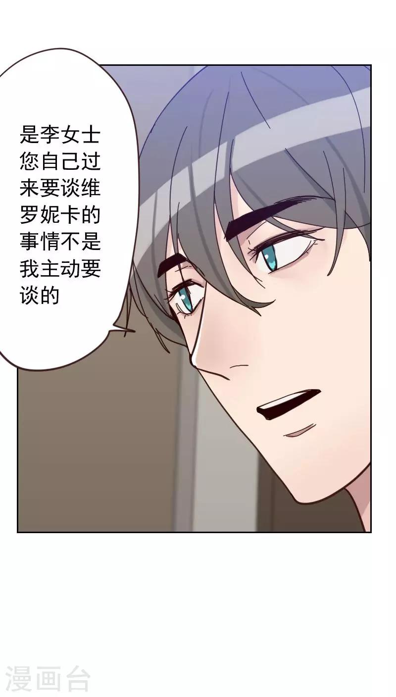 《初恋男友是BOSS》第56话 帮倒忙？ 第6页
