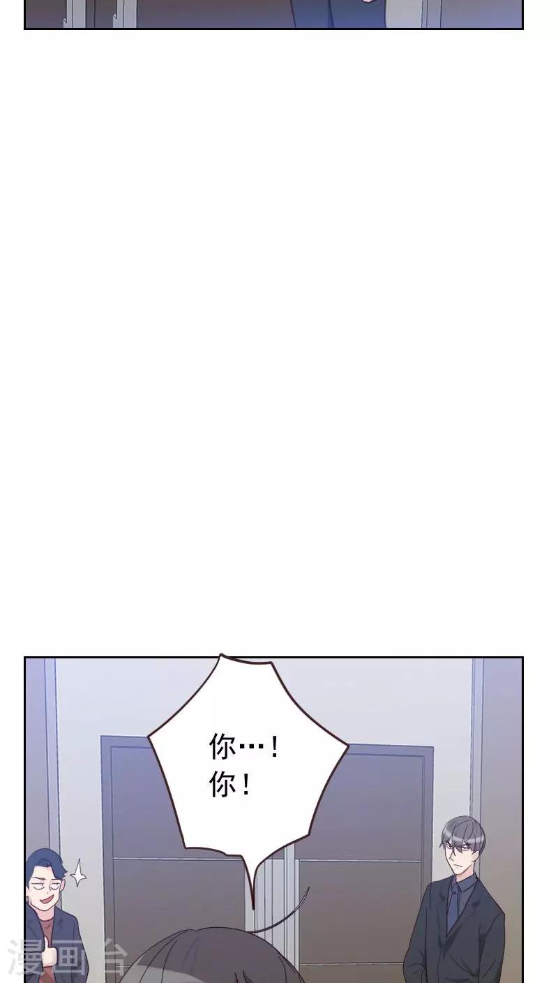 《初恋男友是BOSS》第56话 帮倒忙？ 第8页
